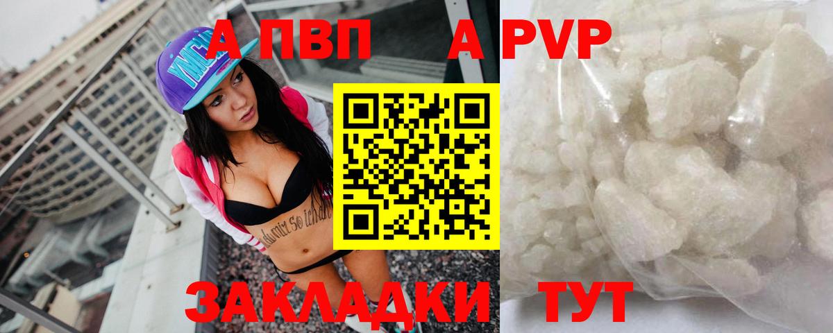 А ПВП кристаллы Ульяновск