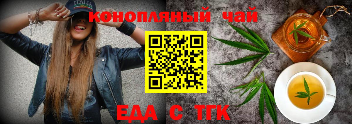 Еда ТГК конопля  Вход с VPN  Ульяновск 