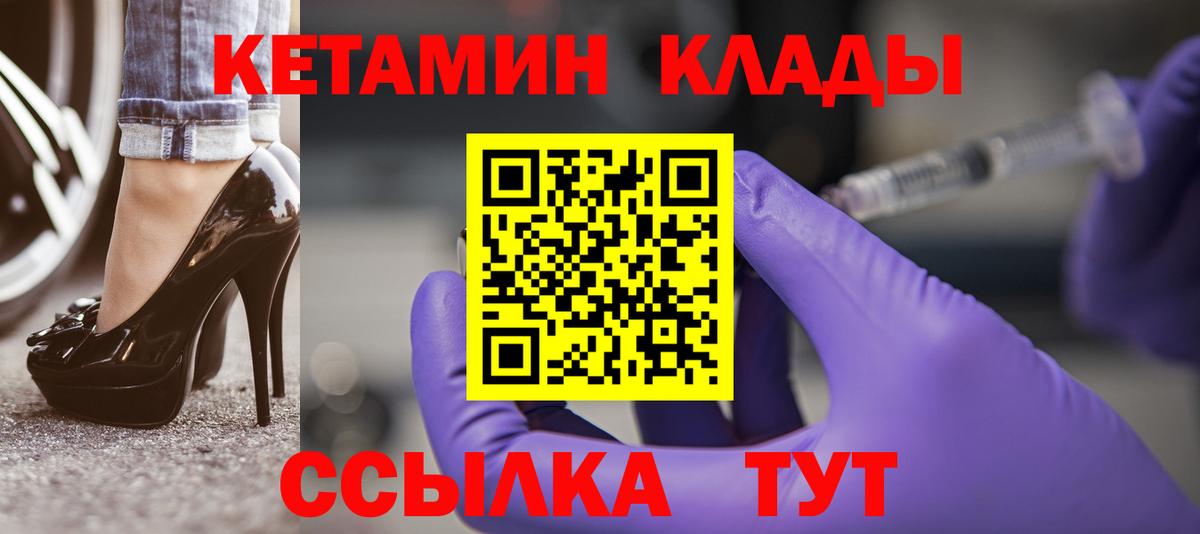 КЕТАМИН ketamine  Вход с VPN  Ульяновск 