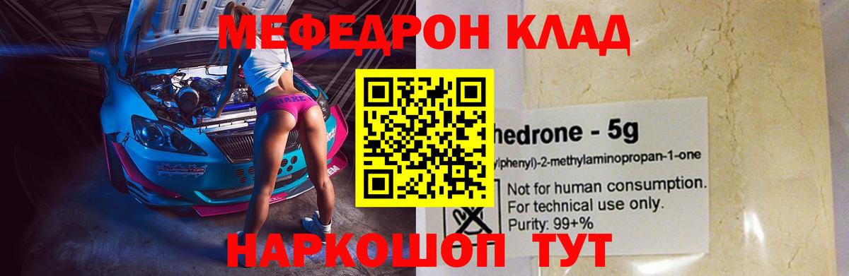 Меф мяу мяу Ульяновск