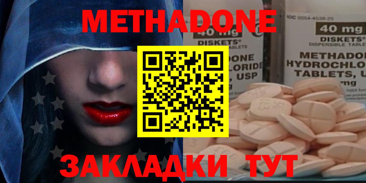 МЕТАДОН methadone  Вход с VPN  Метадон мёд  Ульяновск 